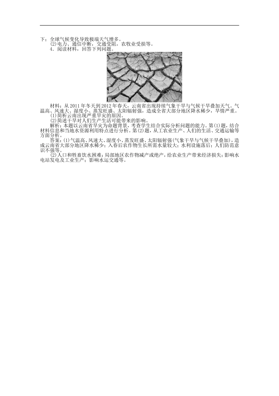 安徽专用2014届高考地理一轮复习 第一讲 自然灾害与人类活动随堂演练同步测评_第2页