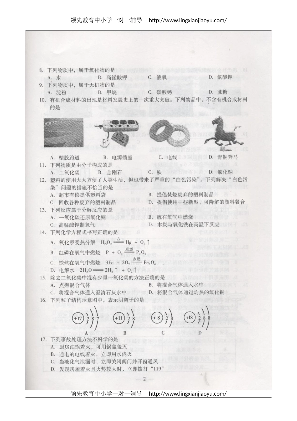 20082009学年北京市海淀区初三第一学期期末考试化学试卷_第2页