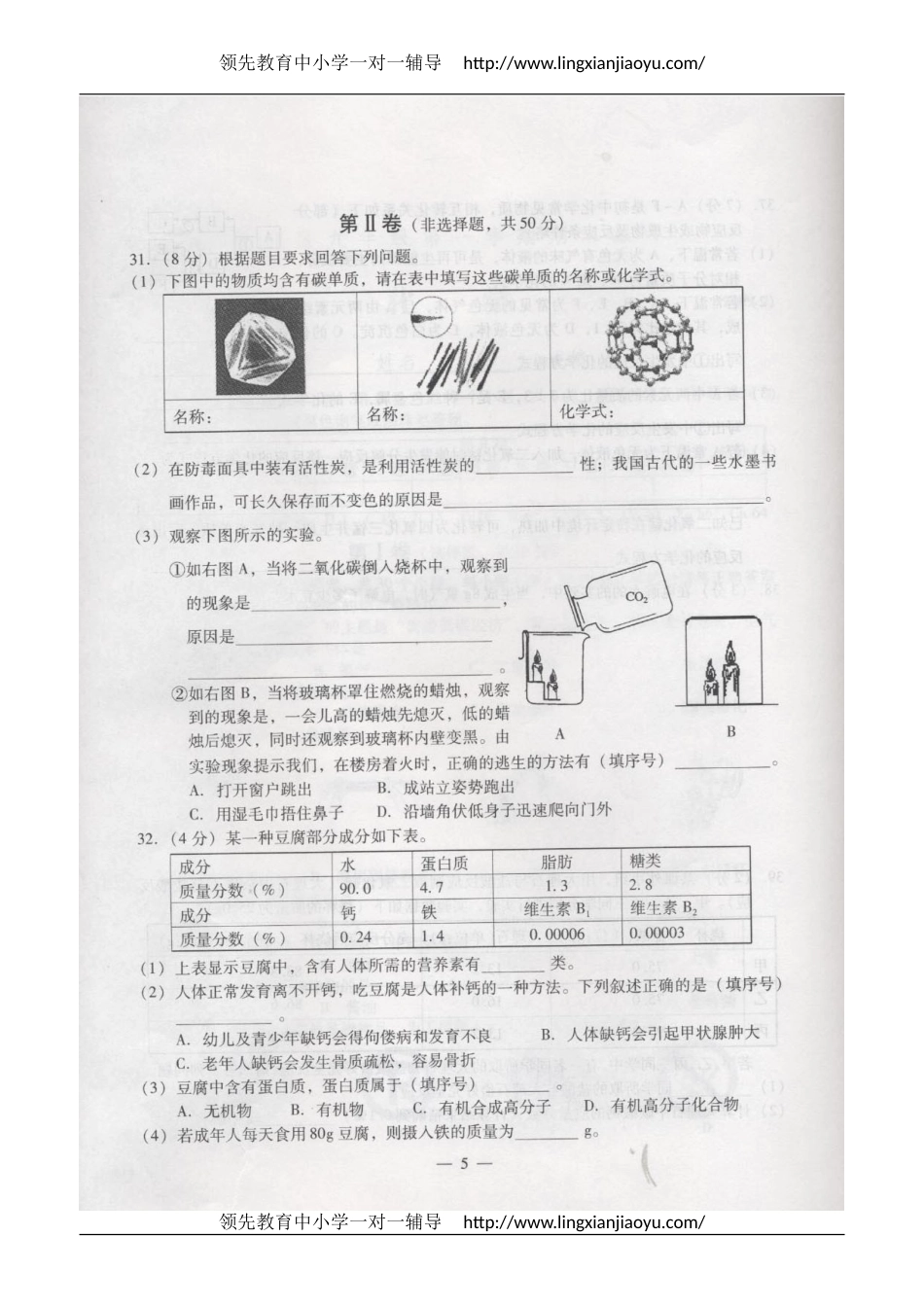 20082009学年北京市海淀区初三第一学期期末考试化学试卷_第3页