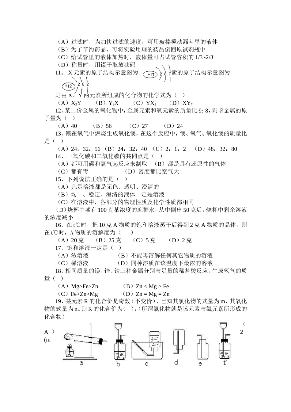 19992000学年度上学期期未考初三化学试卷_第2页