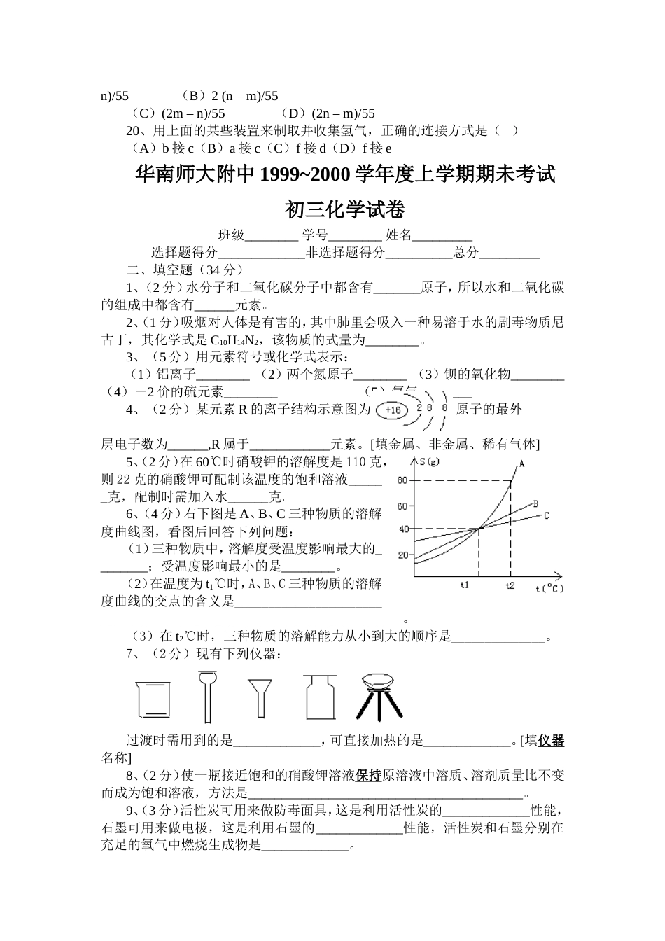 19992000学年度上学期期未考初三化学试卷_第3页