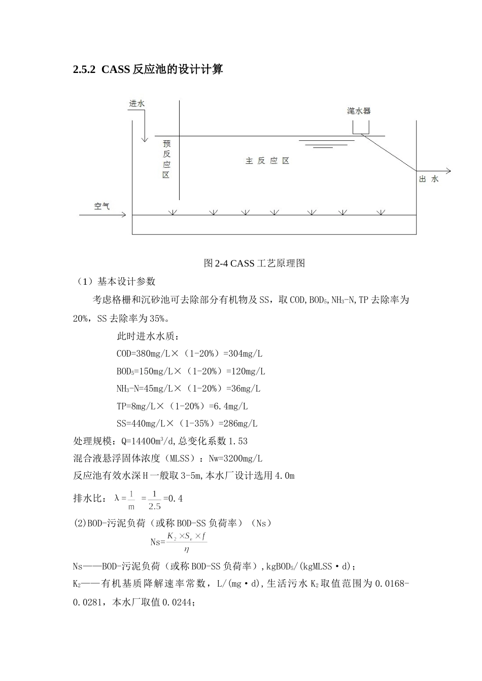 CASS池设计计算[14页]_第2页