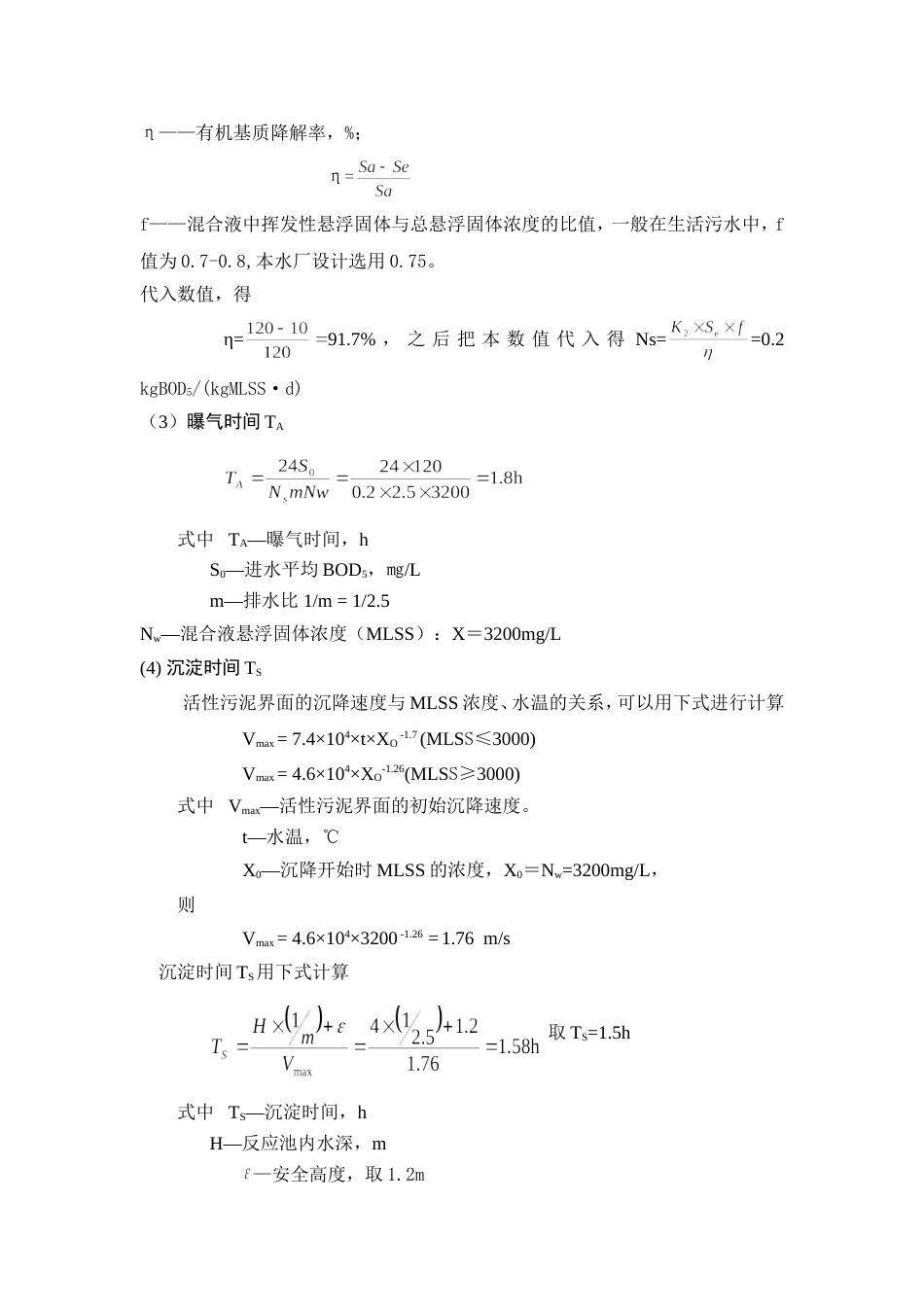 CASS池设计计算[14页]_第3页