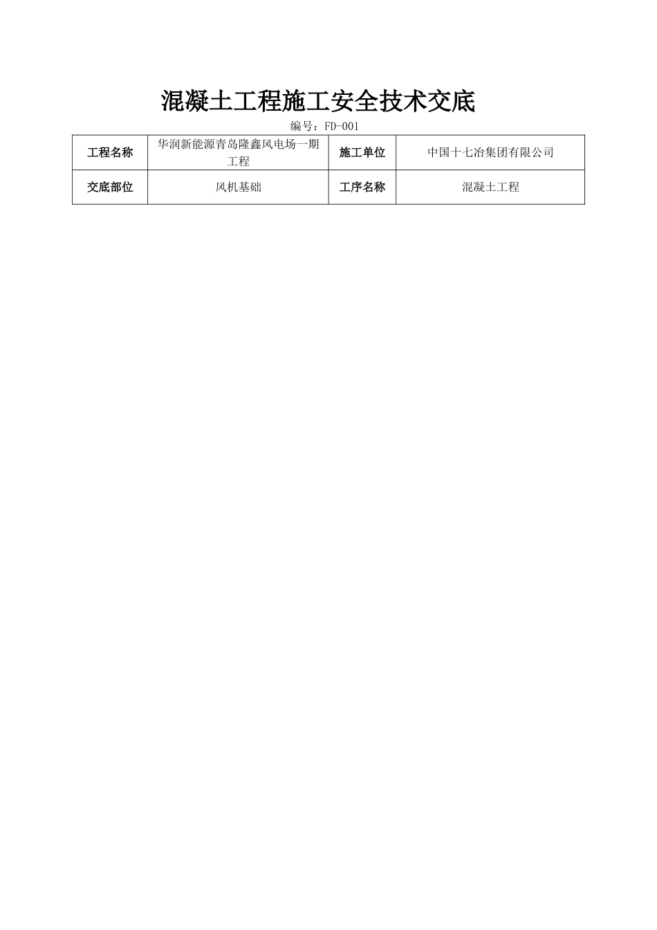 混凝土工程施工技术交底[共4页]_第3页