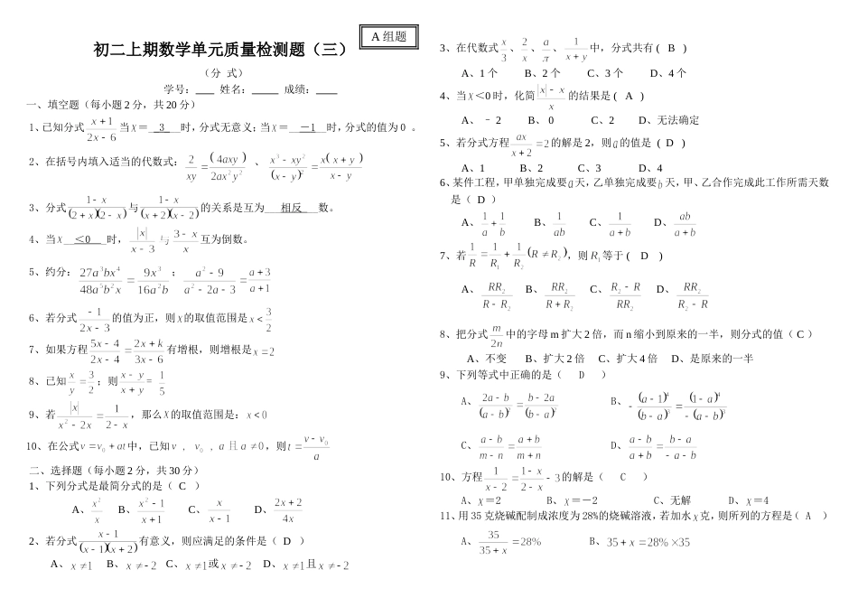 分式A组（答案）[共2页]_第1页