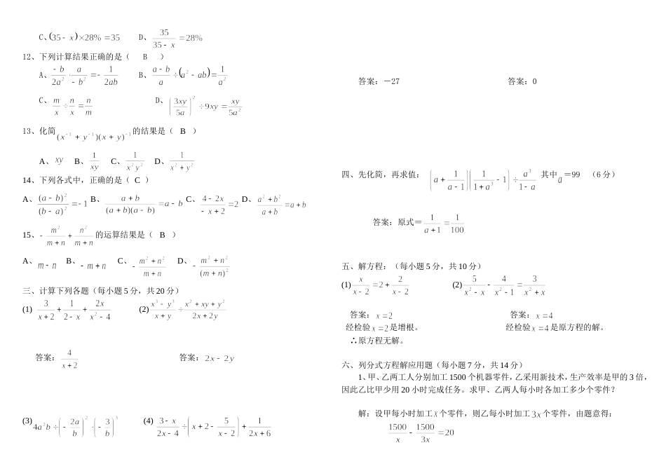 分式A组（答案）[共2页]_第2页