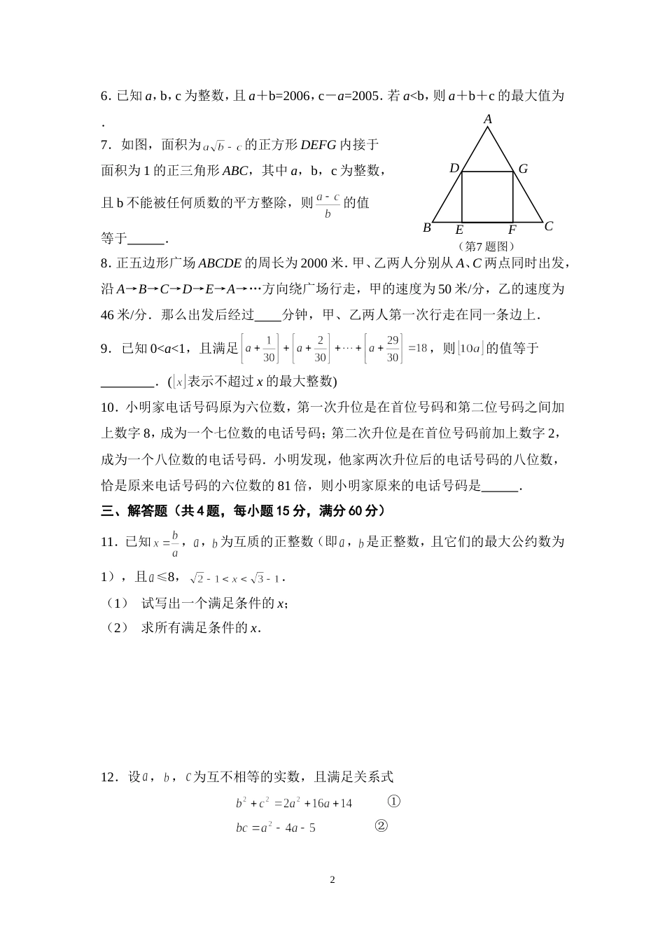 全国初中数学竞赛试题及参考答案_第2页