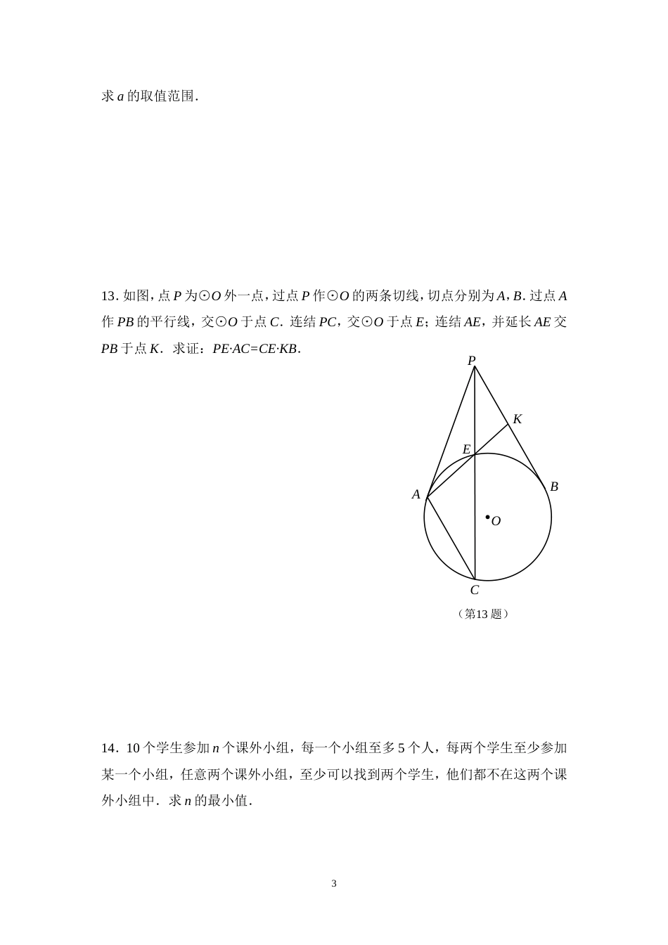 全国初中数学竞赛试题及参考答案_第3页