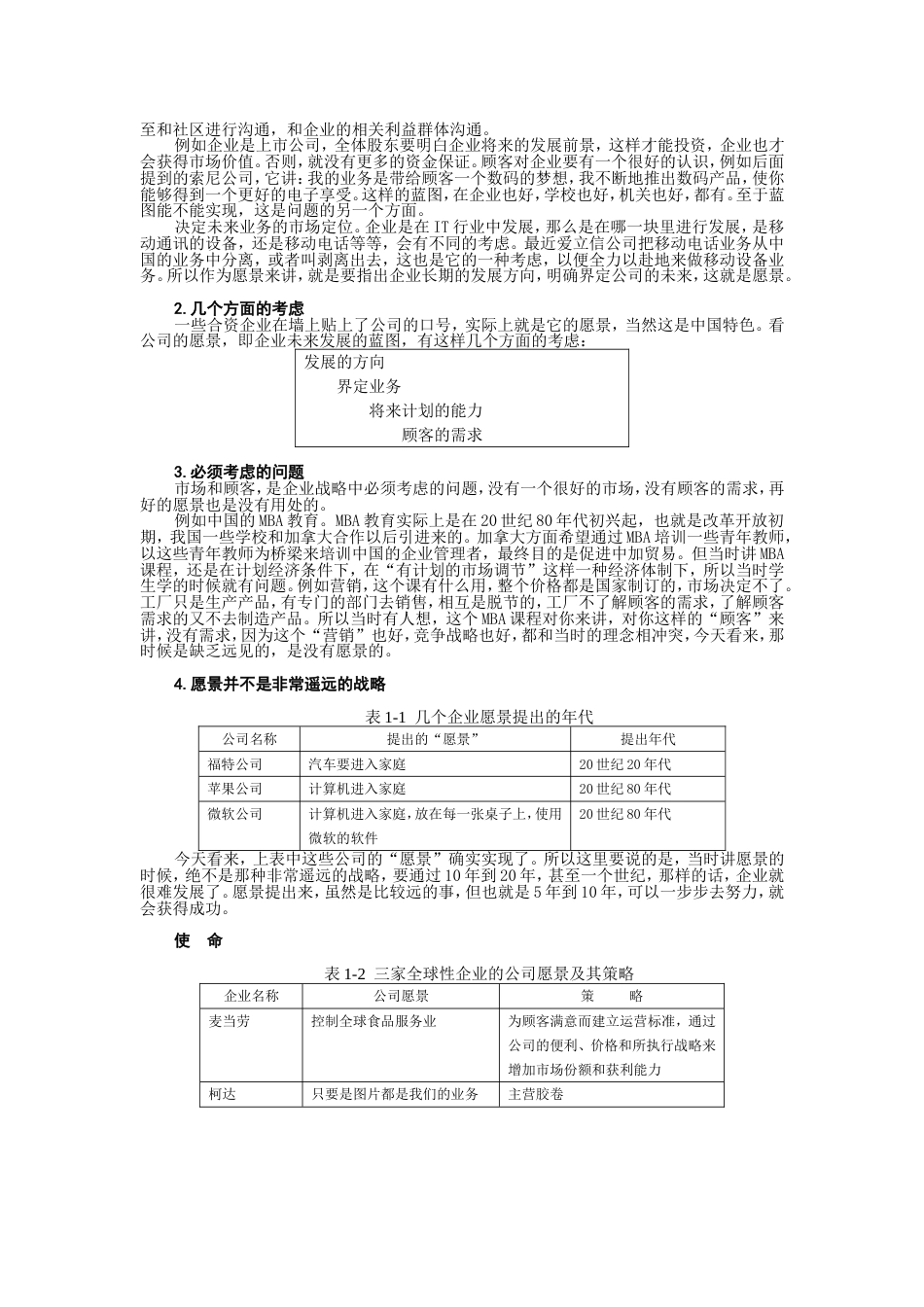 MBA全景教程企业战略管理徐二明[共78页]_第3页