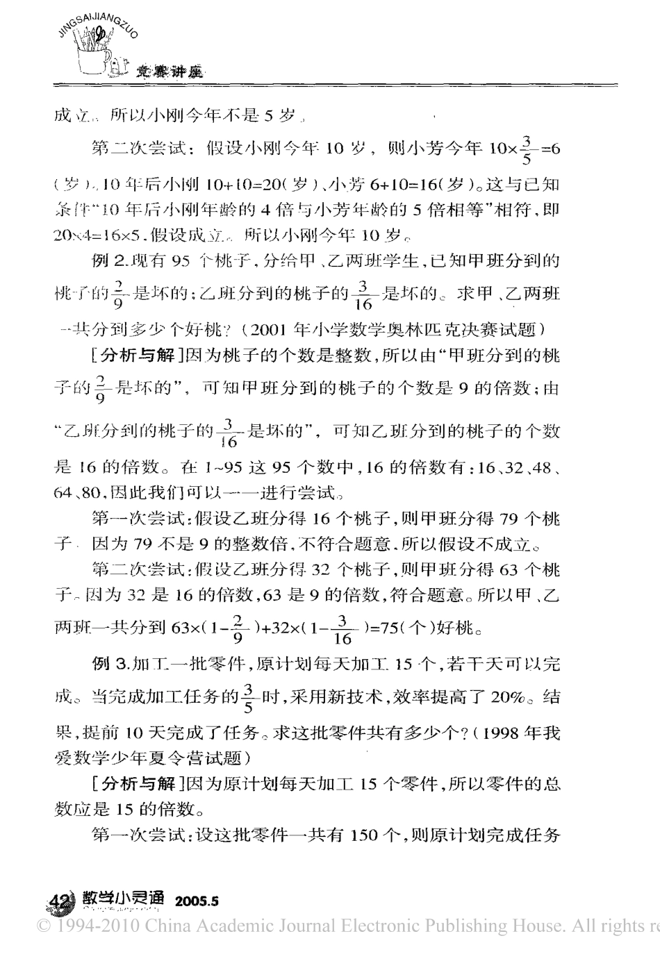 分析应用题的思考方法24尝试法_第2页