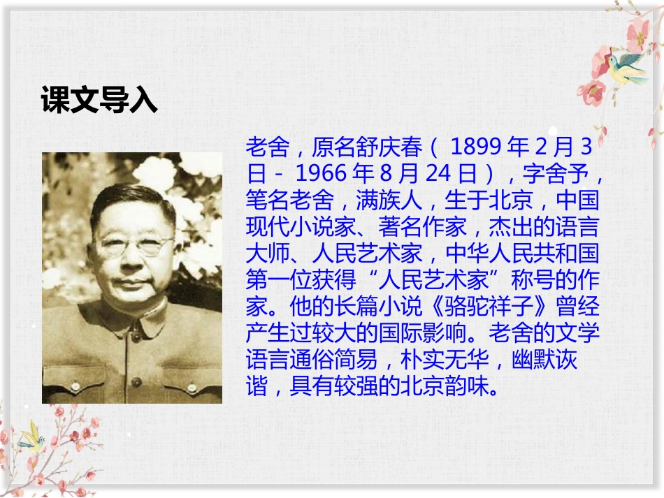 部编版四年级语文下册13猫课件[共3页]_第2页