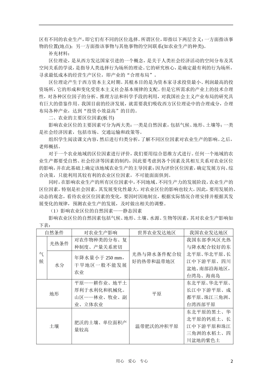 【鼎尖教案】高中地理 第五单元人类的生产活动和地理环境 5.2农业的区位选择 人教大纲版选修[共9页]_第2页