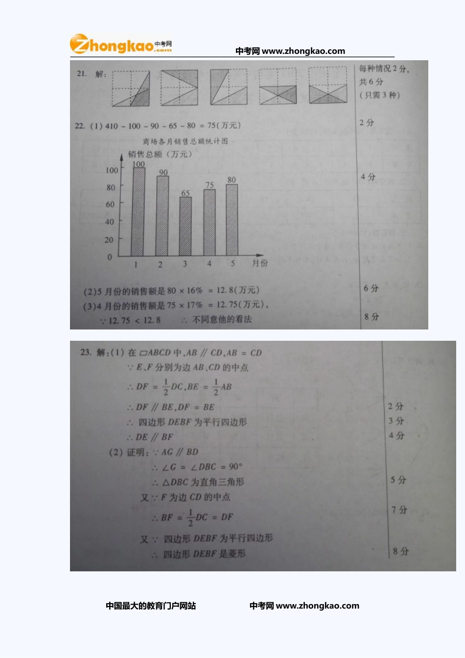 宁波中考数学试题答案_第2页