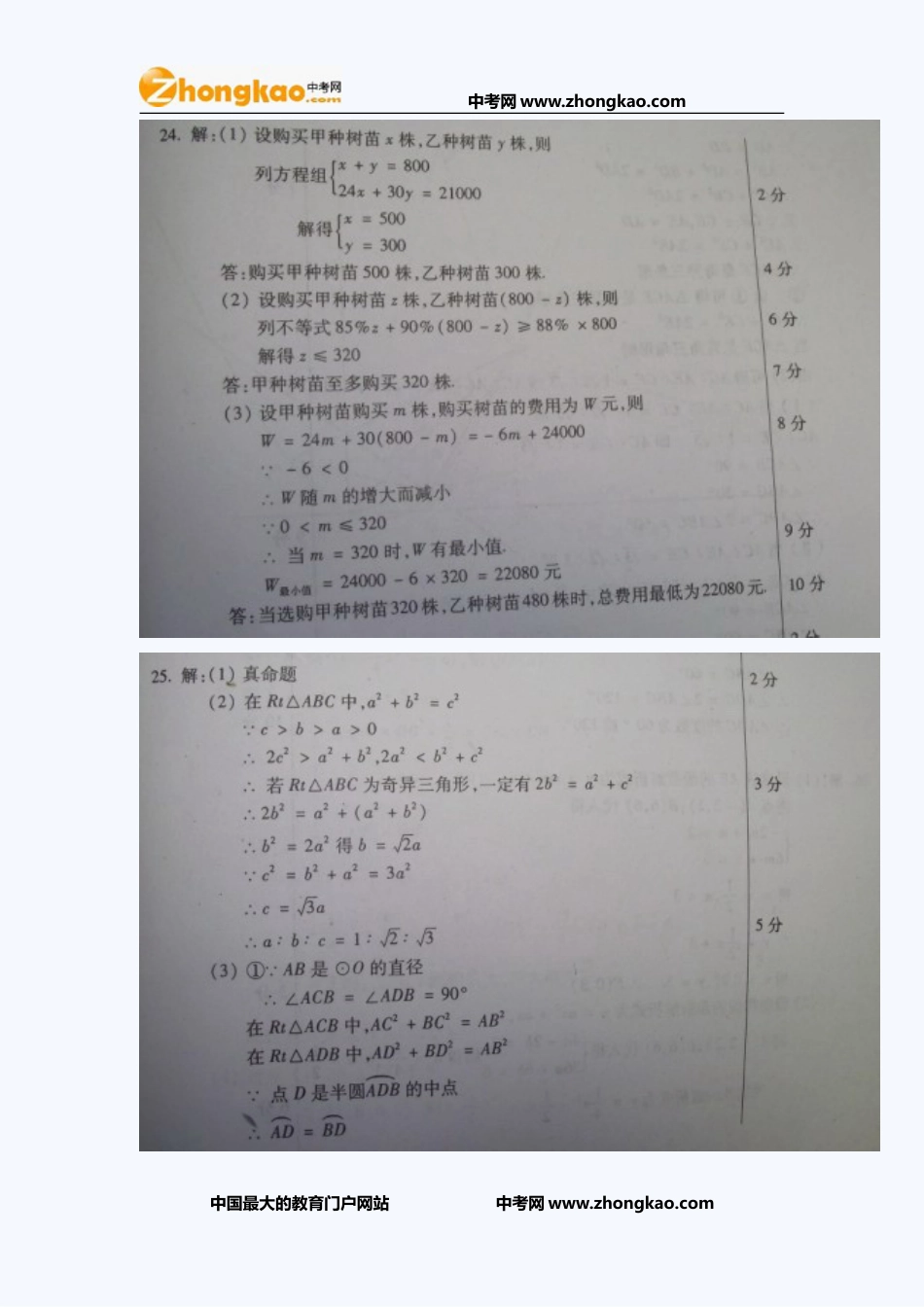 宁波中考数学试题答案_第3页