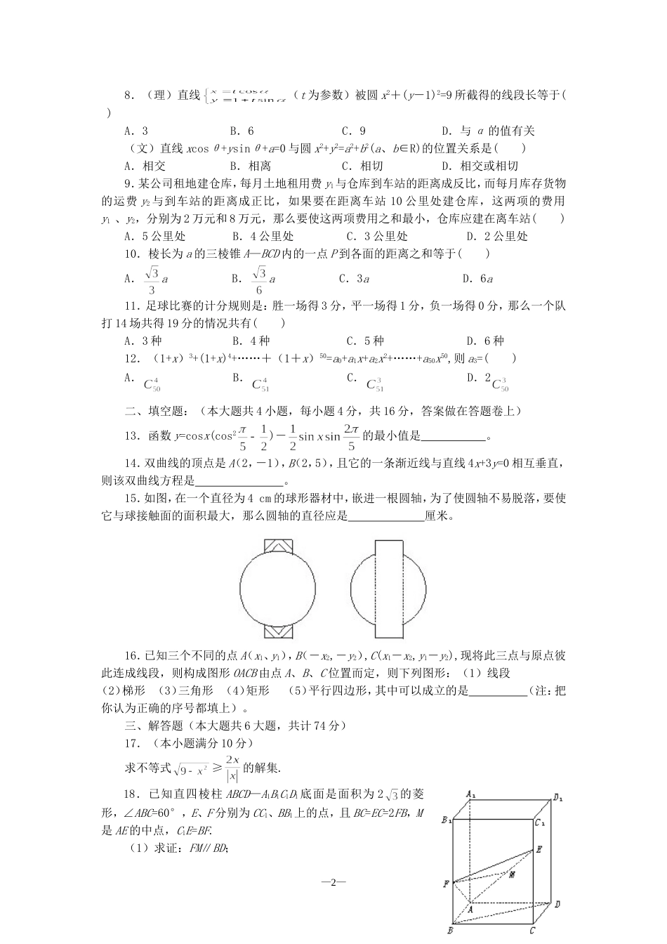 东阳中学高三数学模拟试卷[共3页]_第2页