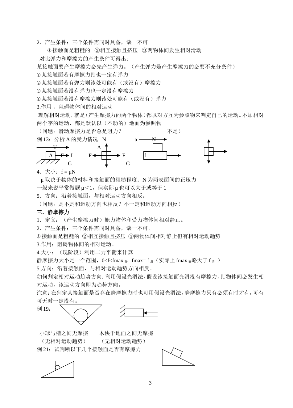 高中物理笔记{最新最全}_第3页