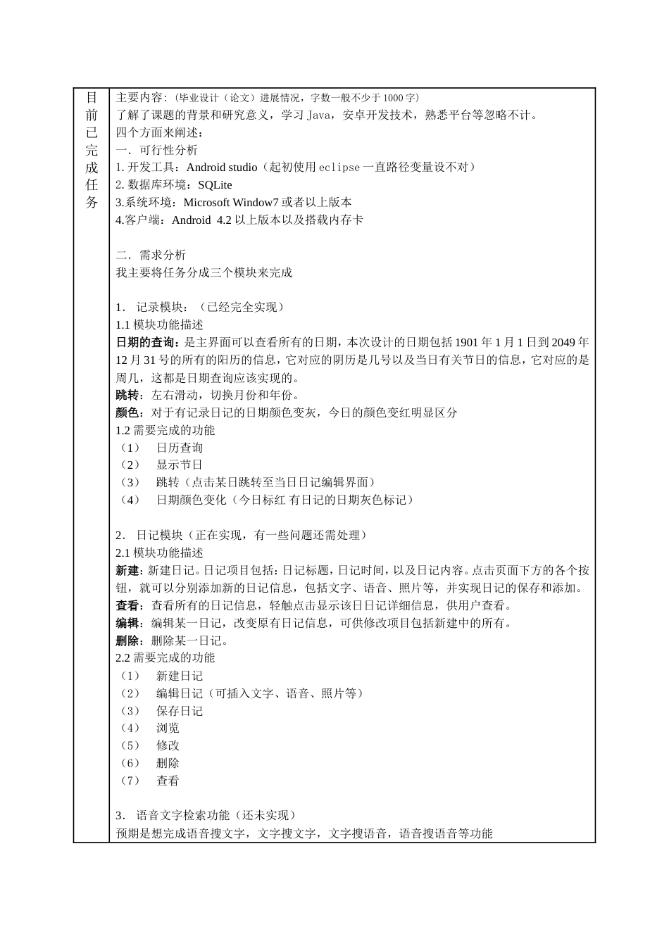 北京邮电大学本科毕业设计论文中期进展情况检查表[共3页]_第2页