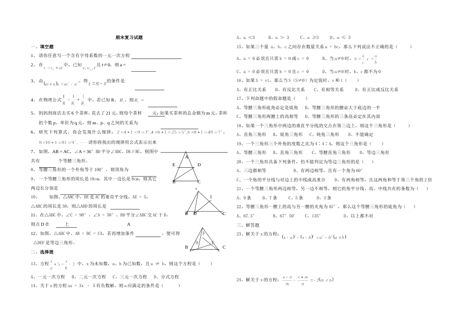 初二数学第一学期期末测试题[共2页]_第1页
