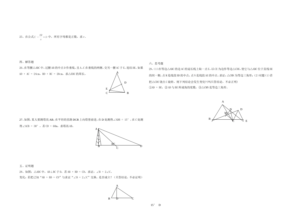初二数学第一学期期末测试题[共2页]_第2页