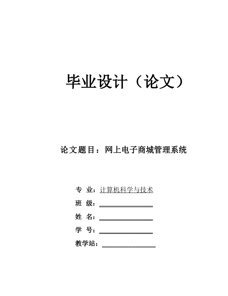 基于PHP的网上电子商城管理系统设计与实现精品_第1页