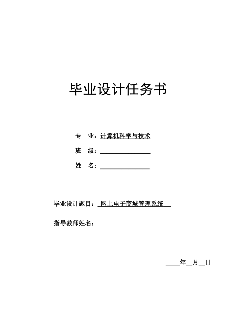 基于PHP的网上电子商城管理系统设计与实现精品_第2页