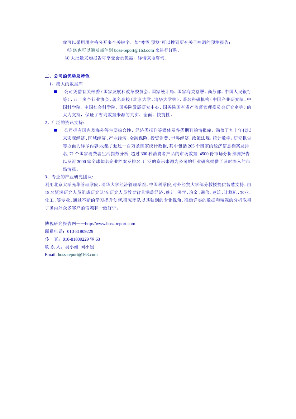 博视研究报告网[共2页]_第2页