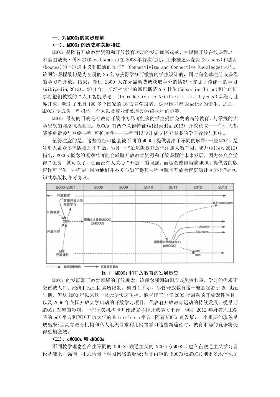 大规模开放在线课程的国际现状分析_第2页