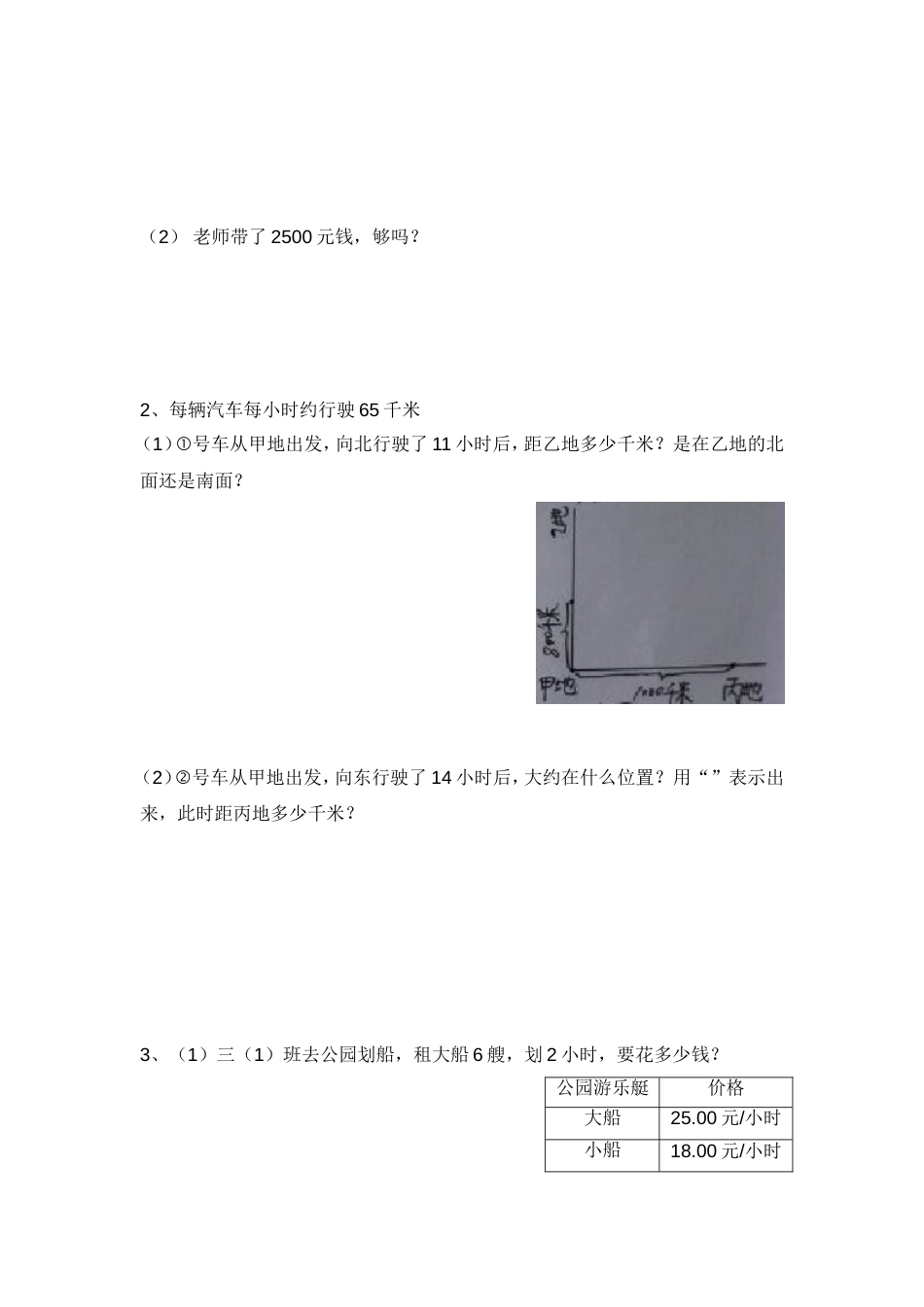 北师大版三年级数学下册期中试卷[共4页]_第3页