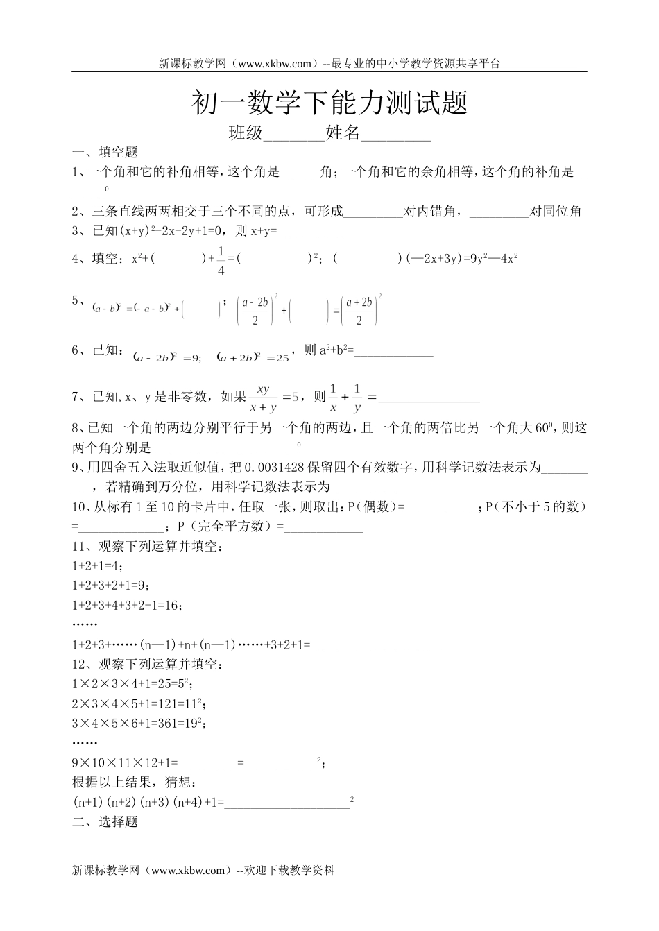 初一数学下能力测试题[共4页]_第1页