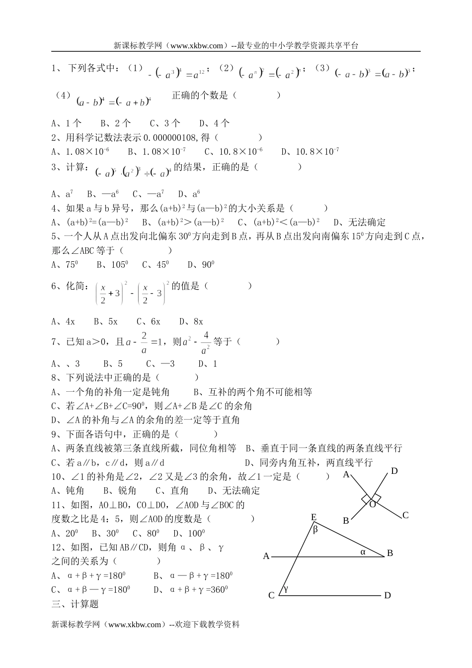 初一数学下能力测试题[共4页]_第2页