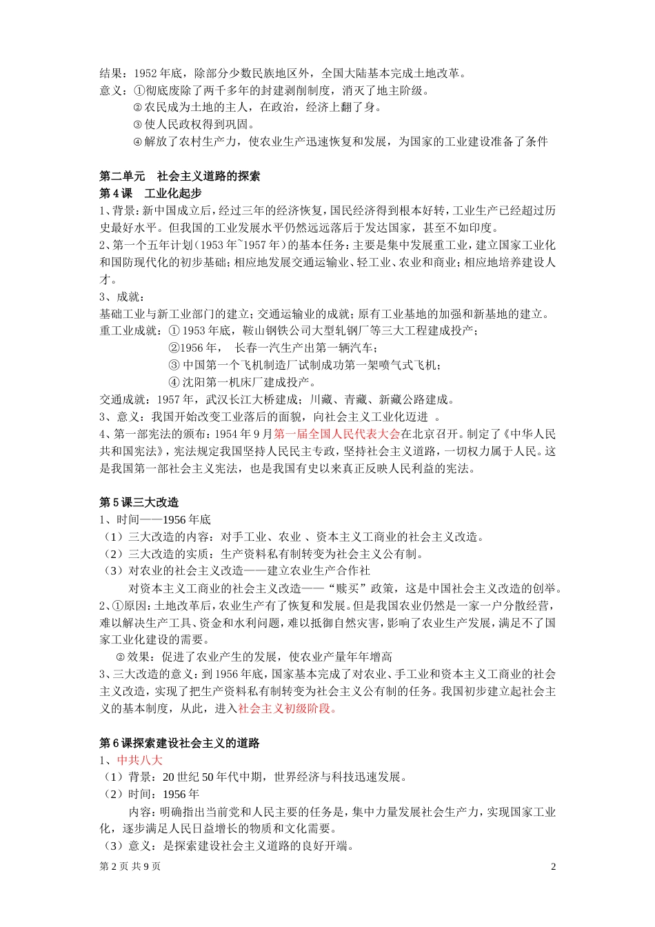 八年级下册历史复习提纲[共8页]_第2页