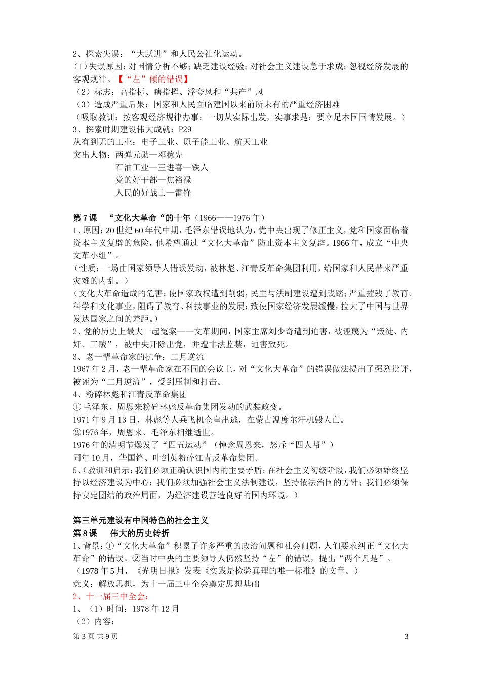 八年级下册历史复习提纲[共8页]_第3页