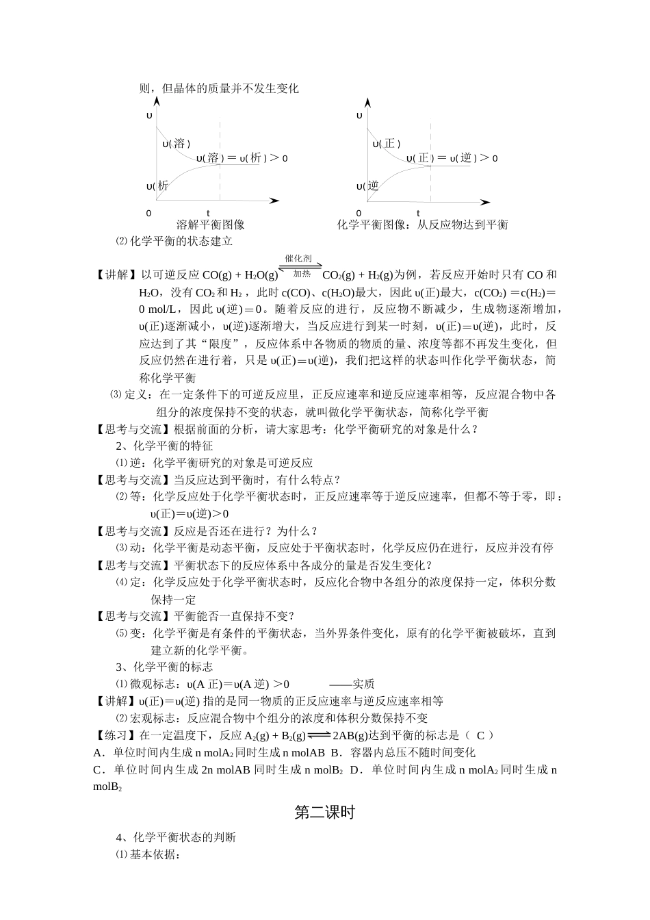 选修4化学平衡教案[20页]_第2页