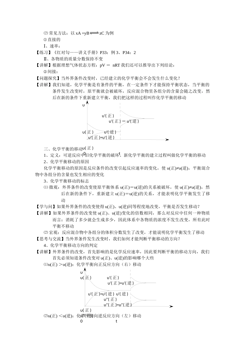 选修4化学平衡教案[20页]_第3页