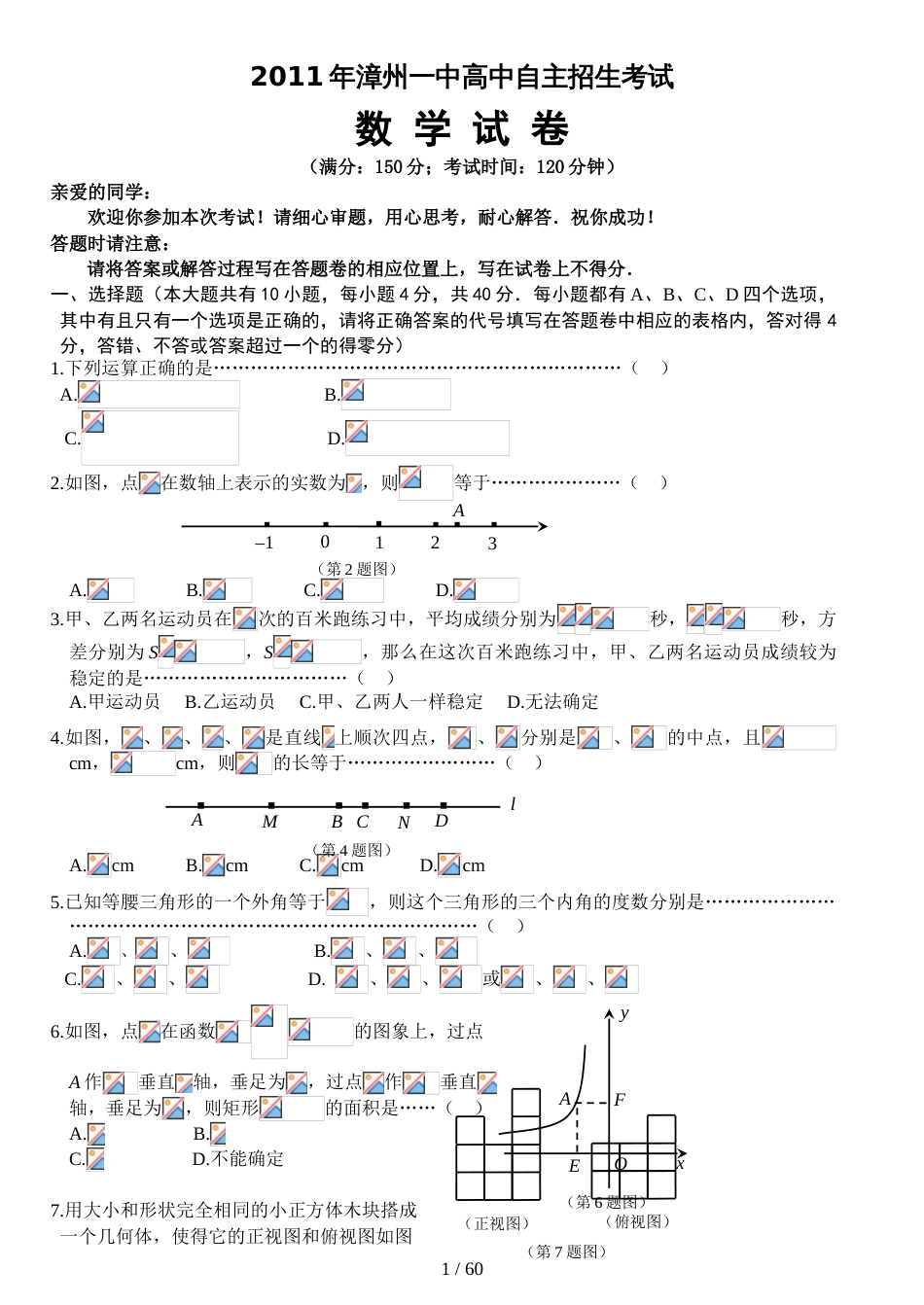 各地自主招生考试数学试卷集[共64页]_第1页