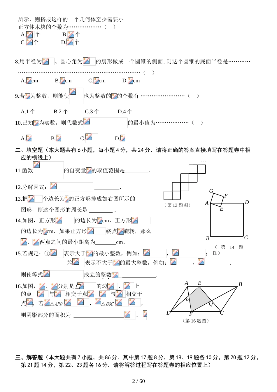 各地自主招生考试数学试卷集[共64页]_第2页