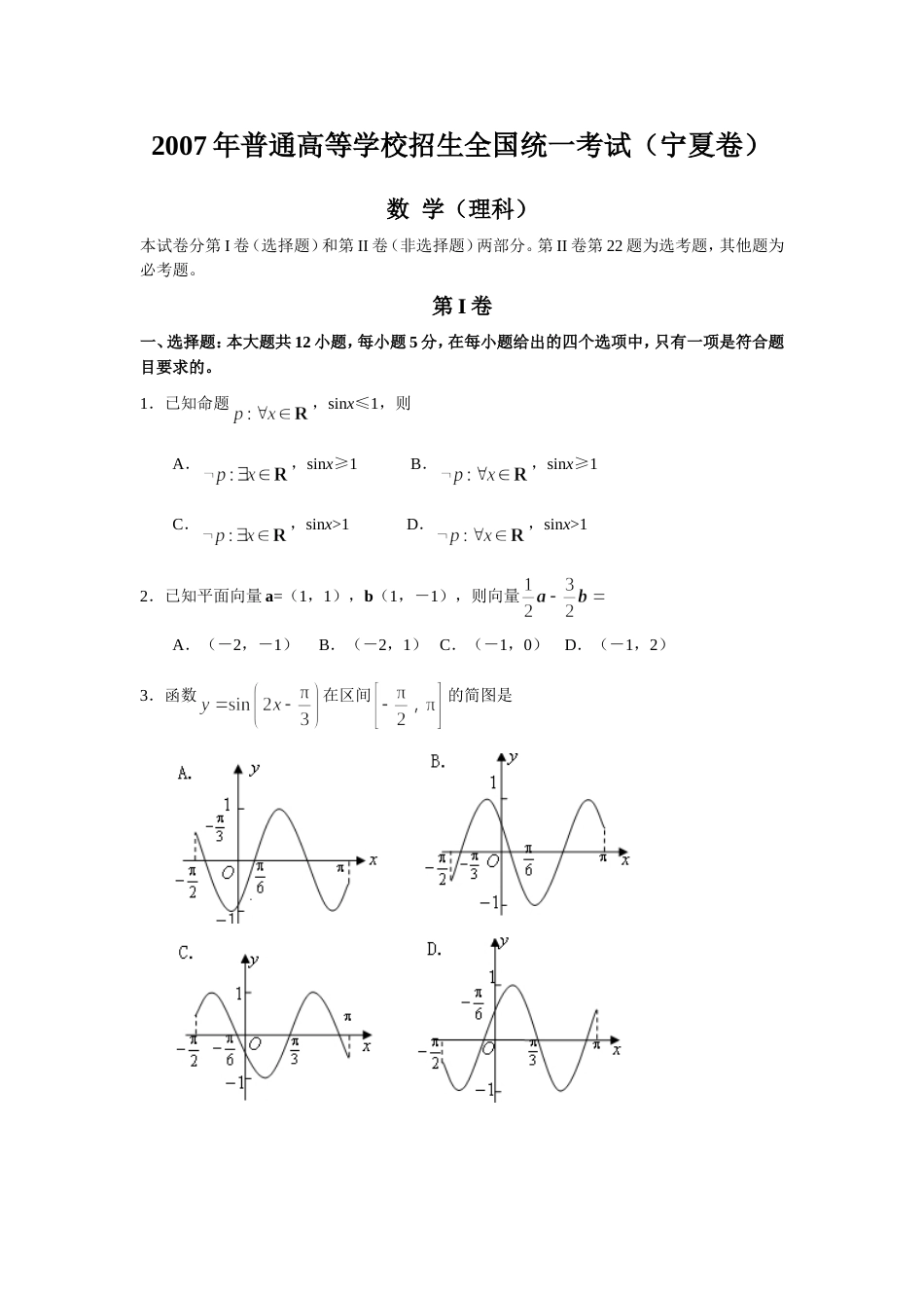 高考理科数学宁夏卷_第1页