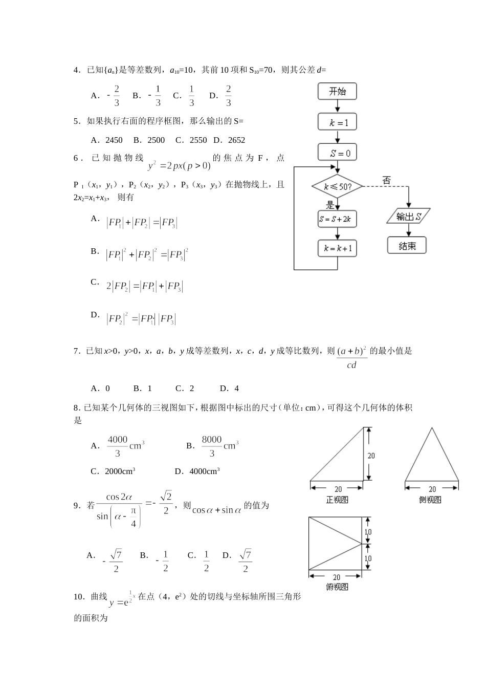 高考理科数学宁夏卷_第2页