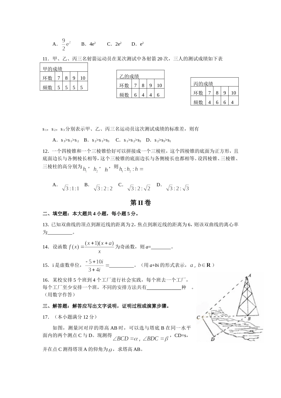 高考理科数学宁夏卷_第3页
