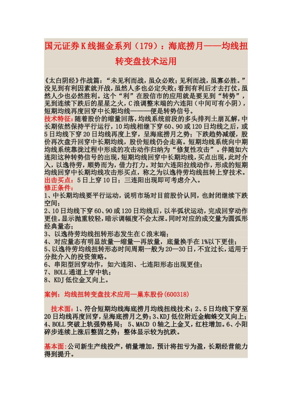 K线掘金系列179：海底捞月——均线扭转变盘技术运用[共1页]_第1页