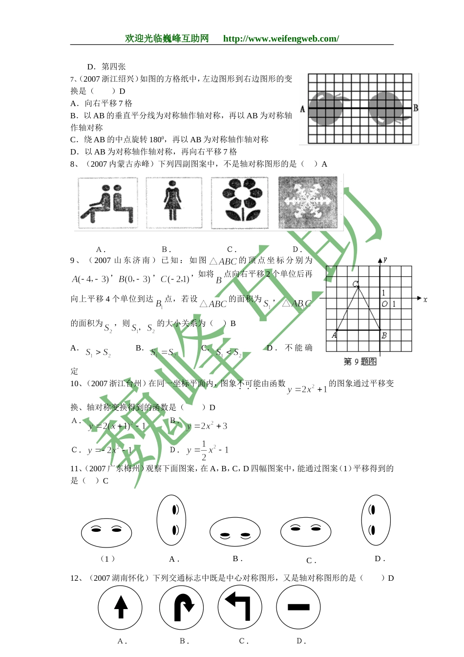 全国中考数学试题分类汇编对称平移旋转及答案_第2页