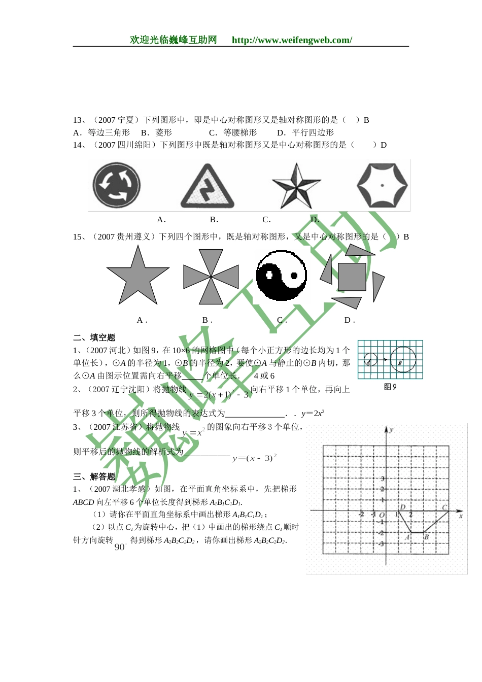 全国中考数学试题分类汇编对称平移旋转及答案_第3页