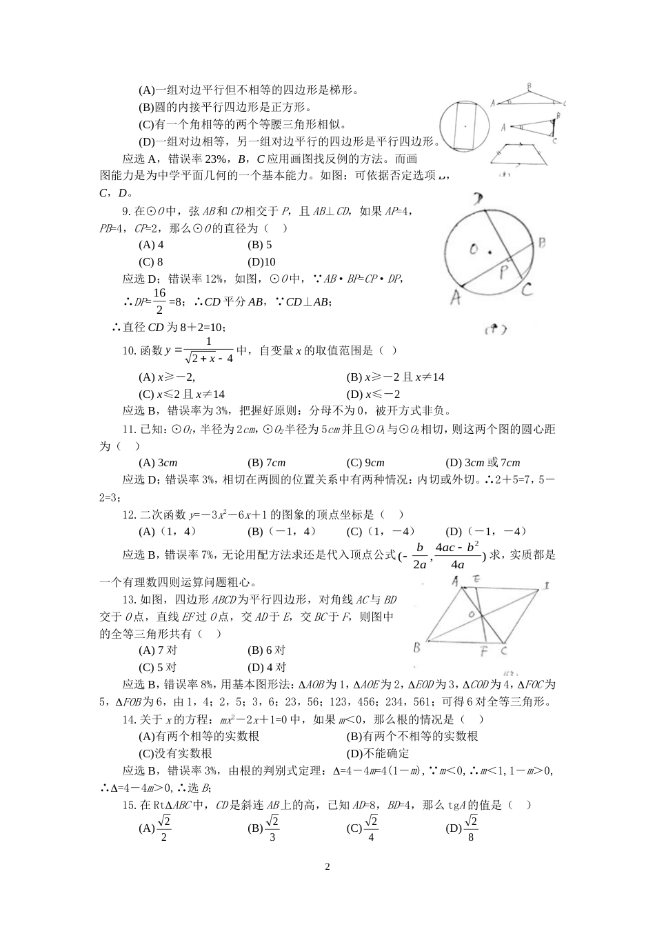 初中毕业东城区数学第一次模拟考试[共7页]_第2页