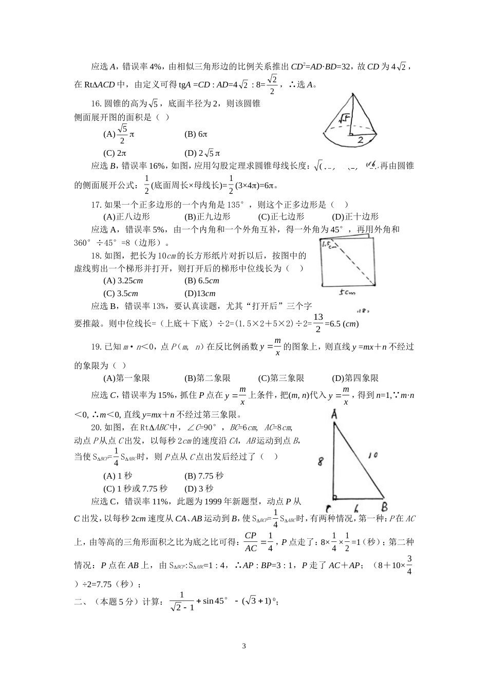 初中毕业东城区数学第一次模拟考试[共7页]_第3页