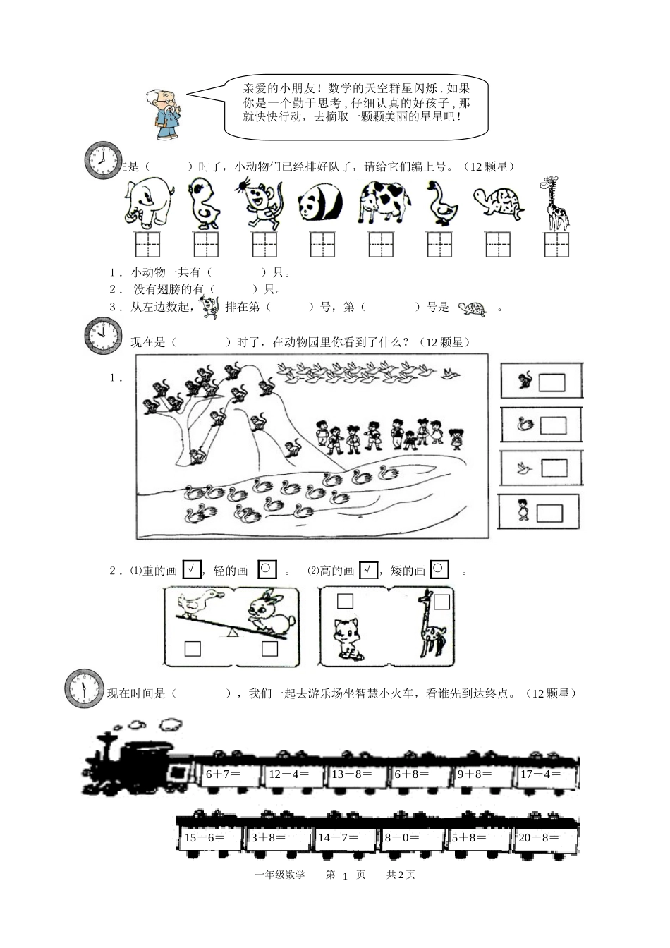 北师大数学第一册练习题[共2页]_第1页