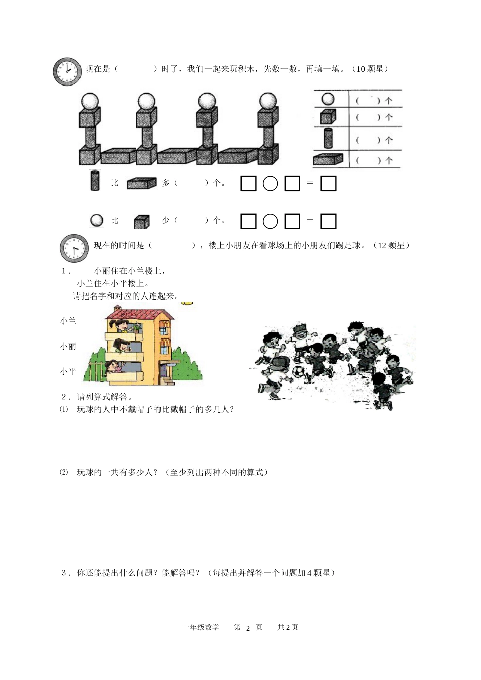 北师大数学第一册练习题[共2页]_第2页