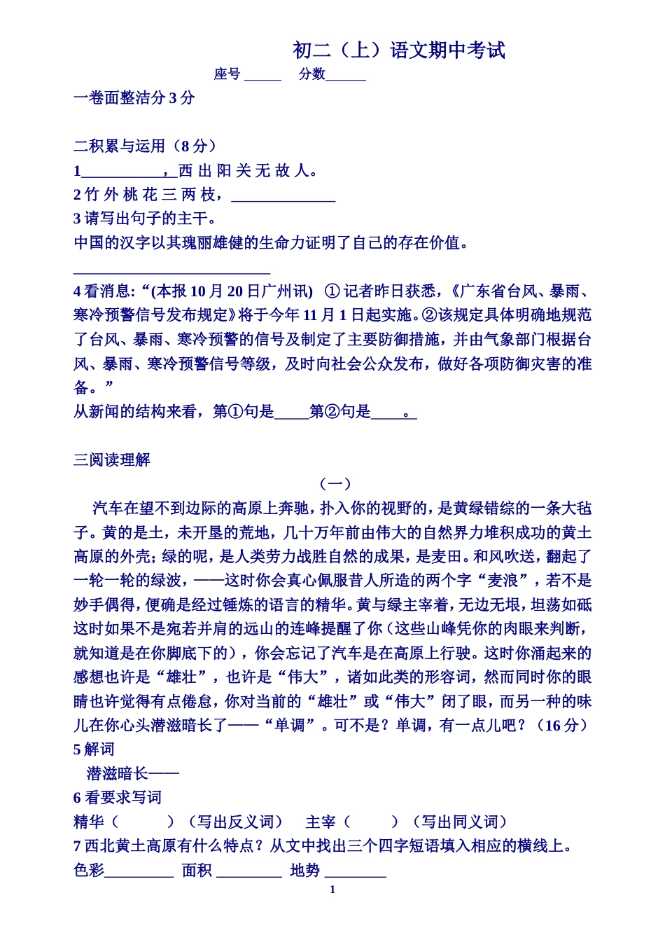初二（上）语文期中考试[共4页]_第1页