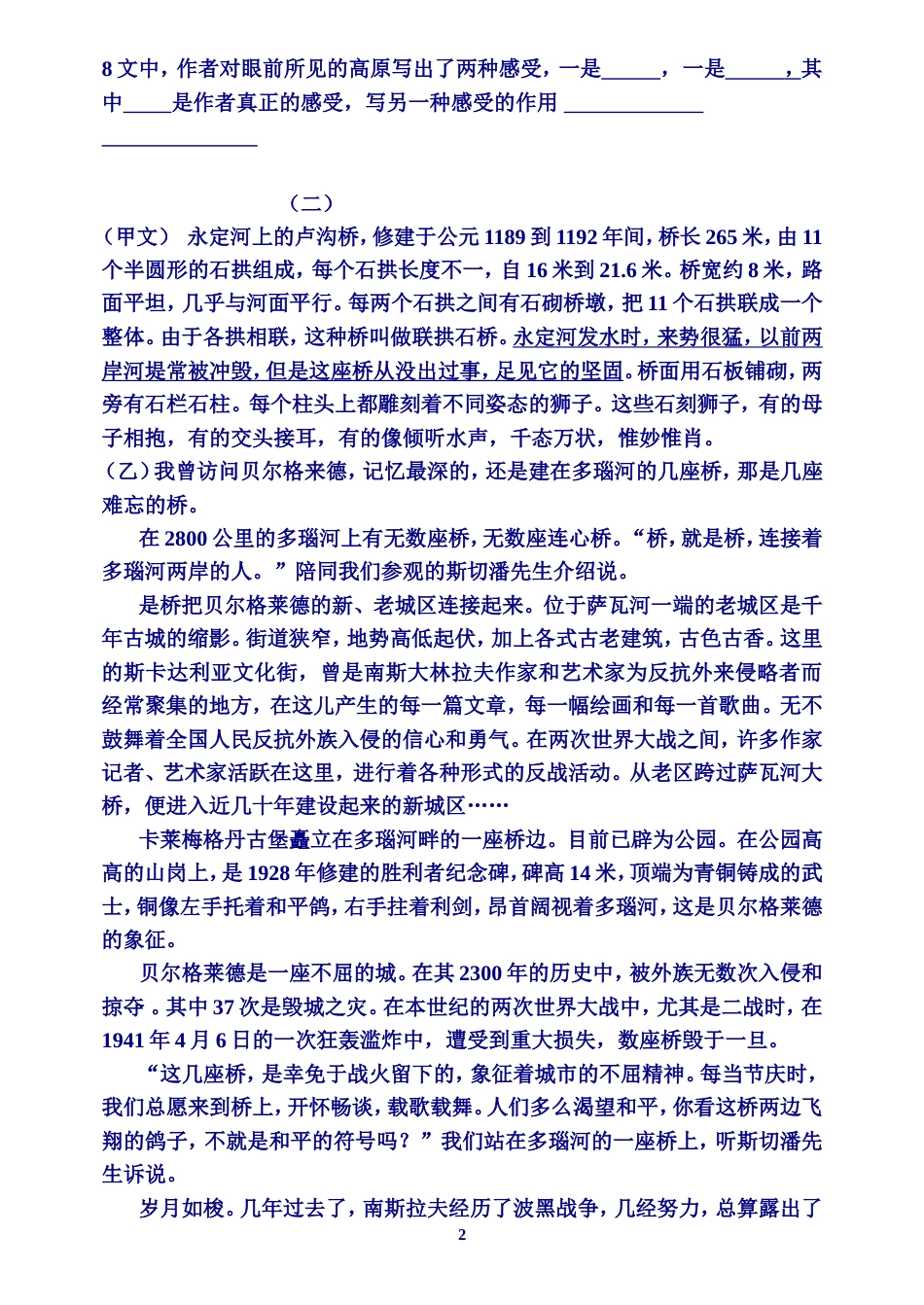 初二（上）语文期中考试[共4页]_第2页