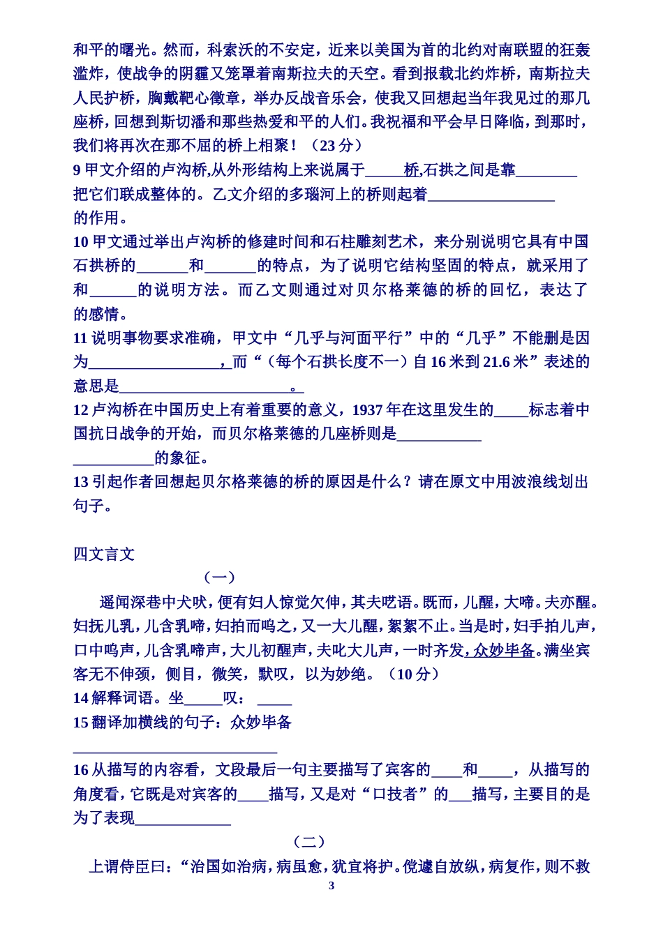 初二（上）语文期中考试[共4页]_第3页