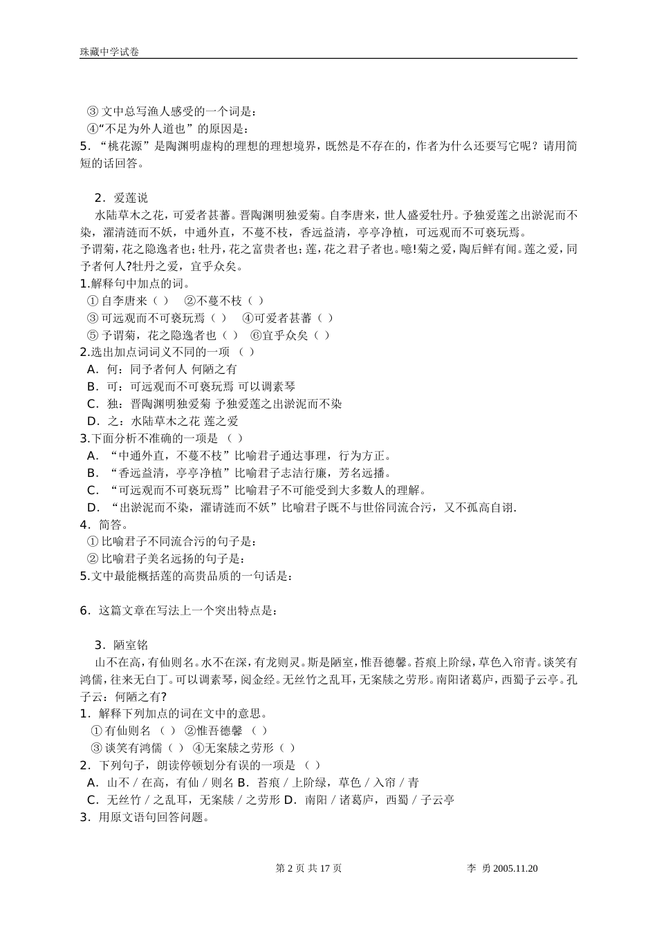 初中文言文名篇精典阅读训练题[共17页]_第2页